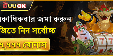 ১০০% ওয়েলকাম ম্যাচ বোনাস promotion